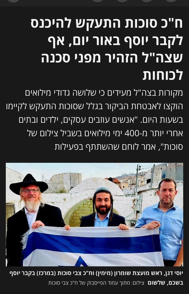 RedRevDanny's tweet photo. תכירו את האבא של כלת בת המצווה, יוסי דגן.
למרות הסיכון דגן יחד עם חבר הכנסת, המשיחיסט המטורלל, צבי סוכות, נכנסו אתמול בצהריים לקבר יוסף בשכם, בניגוד מוחלט להנחיות צה"ל.

אלה פני הליכוד היום, חבורה של מטורללים קיצוניים.

@tzvisuccot https://t.co/I7deRTkhtm
