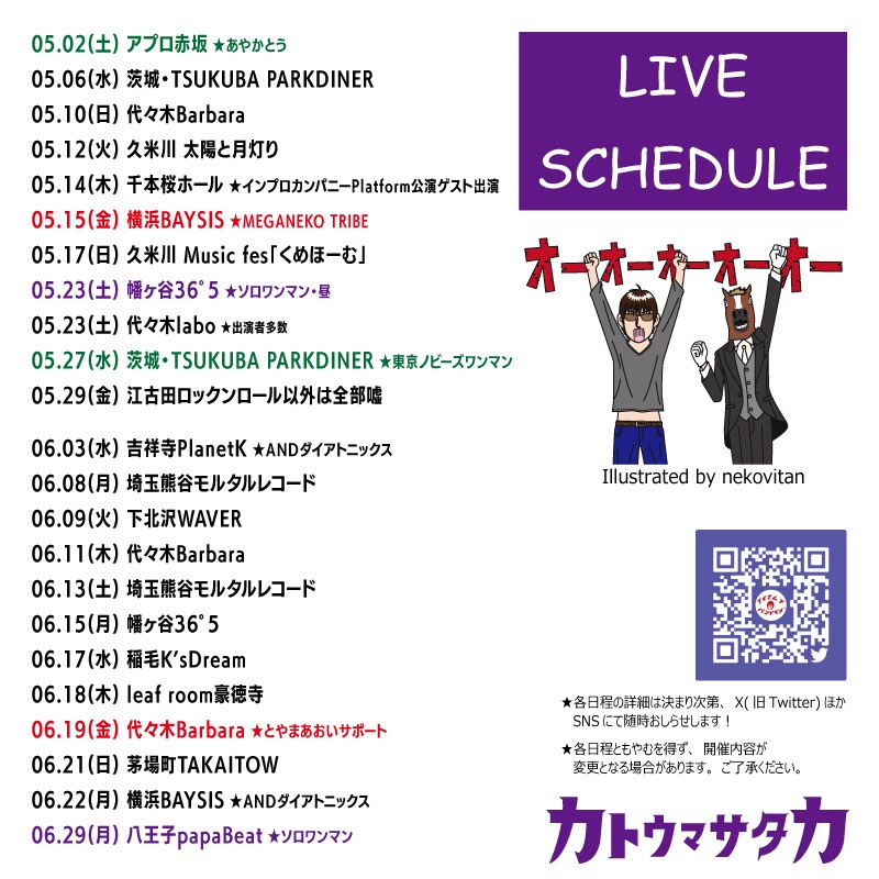 katomasataka's tweet photo. おはよさんです！こういっちゃなんですが駅も電車も空いてるしほぼ時間通りに走っているしで、普段よりスムーズに通勤できているとすら感じる朝でした。退勤しごはん食べてライヴハウスに向かう予定。多分雨は大丈夫だろう、ってね。

週の真ん中水曜日。
今日もみなさま良き1日でありますよう。 https://t.co/w7YRa4Hqw8