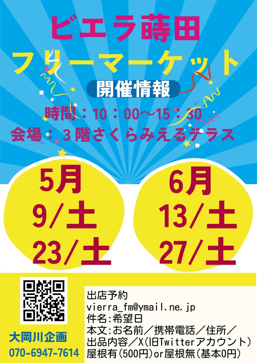 oookgawa's tweet photo. 昨夜は #花火 で今日は #台風 

と目まぐるしい感じですですけど、、、

外出時は気をつけて

#ビエラ蒔田フリーマーケット  
https://t.co/3VyJRZXVMR 

#フリマ #横浜 #ポケカ #プラレール #チョコレート #焼き菓子 https://t.co/awDDQw9OPk