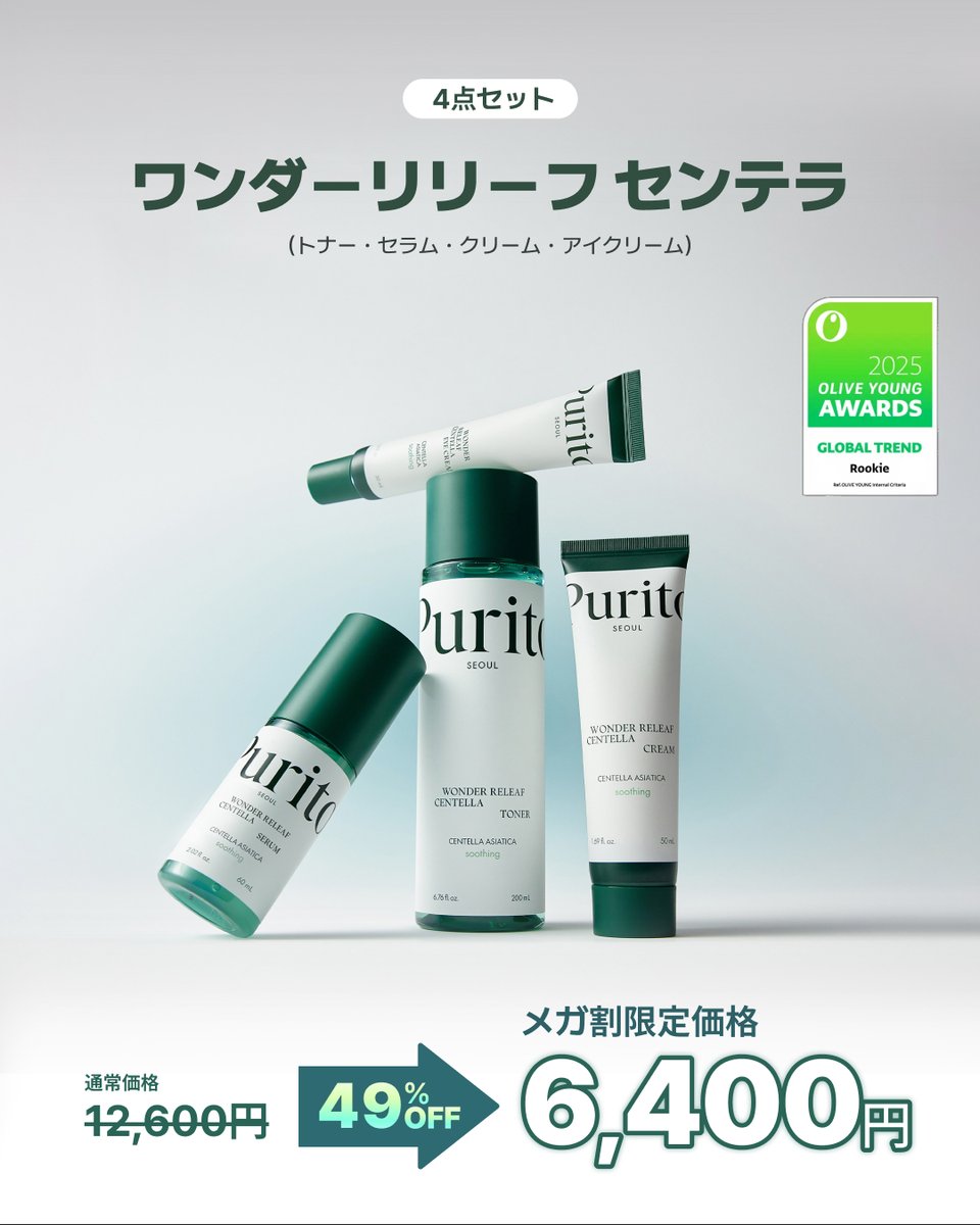 atene_cosmetics's tweet photo. 🌿 メガ割限定🚀｜ワンダーリリーフ センテラ 4点セット 🌿

Purito Seoulの人気センテララインが、メガ割限定セットで登場✨

高濃度の韓国産ツボクサエキスを配合し、ゆらぎがちな肌をやさしくケア。
乾燥や外部刺激で敏感になった肌をうるおいで包み込み、すこやかな肌コンディションへ導きます🤍

🌱 ワンダーリリーフ センテラ オリジナル ライン
スキンケア時間を心地よく楽しみたい方におすすめ。
まるでスパのようなリラックス感をプラス✨

🌱 ワンダーリリーフ センテラ アンセ��ティッド ライン
エッセン���ャルオイル・香料不使用。
敏感肌・ニキビが気になる肌・ゆらぎ肌の方にも使いやすい低刺激ケアです。

メガ割だけの特別なチャンスをお見逃しなく🛒✨

#PuritoSeoul #Qoo10メガ割 #韓国スキンケア #センテラ #シカケア