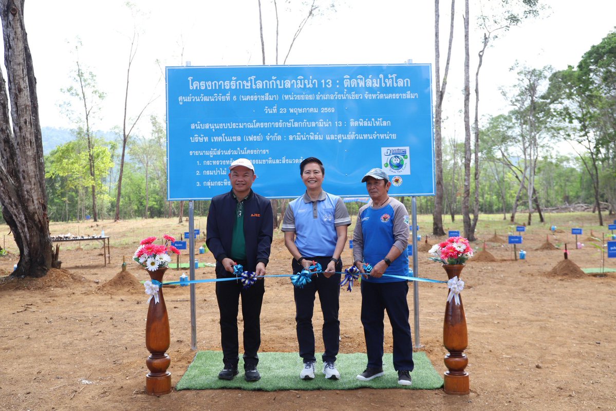 MotoringDrive's tweet photo. “รักษ์โลกกับลามิน่า” ปลูกป่าเพื่อการวิจัย https://t.co/nLA4GVKzqi https://t.co/nC8WCCXD7f