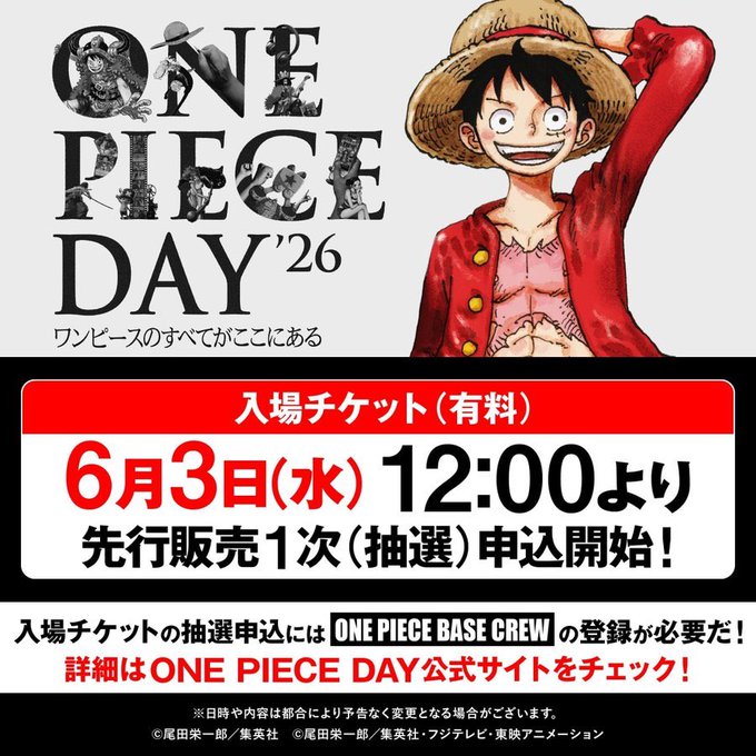 ONE PIECE 頂上の道標 チケット ONE PIECE DAY'26 入場チケットの先行販売】 2026年8月22日(土)〜8月23