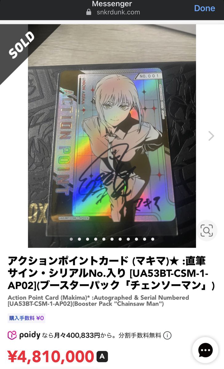 snowballtcg's tweet photo. The previously sold makima 001 listing on snkrdunk has been relisted. 

Presumably due to undeclared condition issues - listed condition was dropped from A (Pristine) to D (Heavy signs of use).

This is likely due to ink stains thus far seen on every copy of makima/reze pensigns https://t.co/BVaEHumTD5