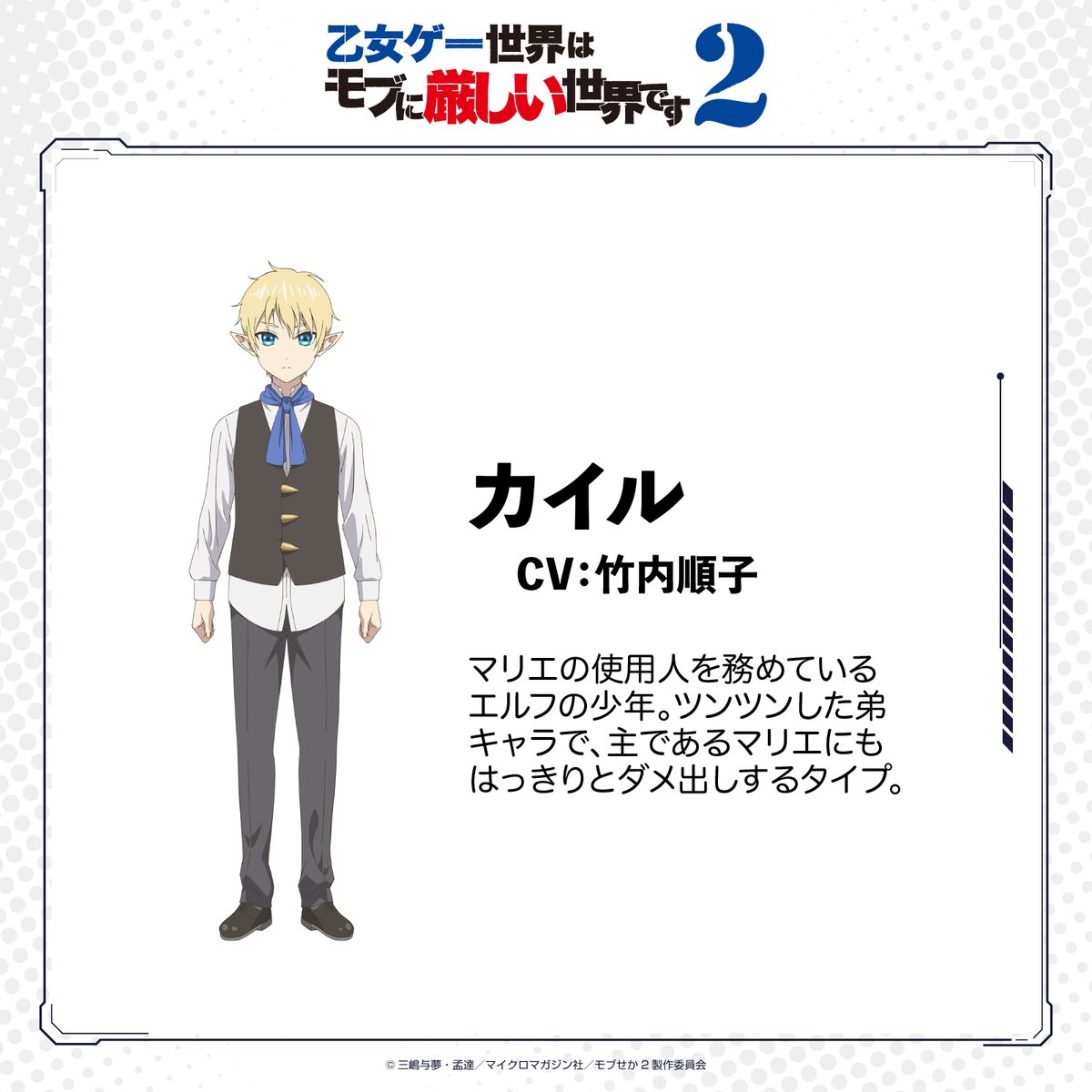 mobseka_anime's tweet photo. 【キャラクター設定公開】

『乙女ゲー世界はモブに厳しい世界です2』
カイル・ミレーヌ・ヘルトルーデ・バンデルの
キャラクター設定イラストを公開✨

https://t.co/fPx5qi7kqF

#モブせか https://t.co/8iMbGODxOD