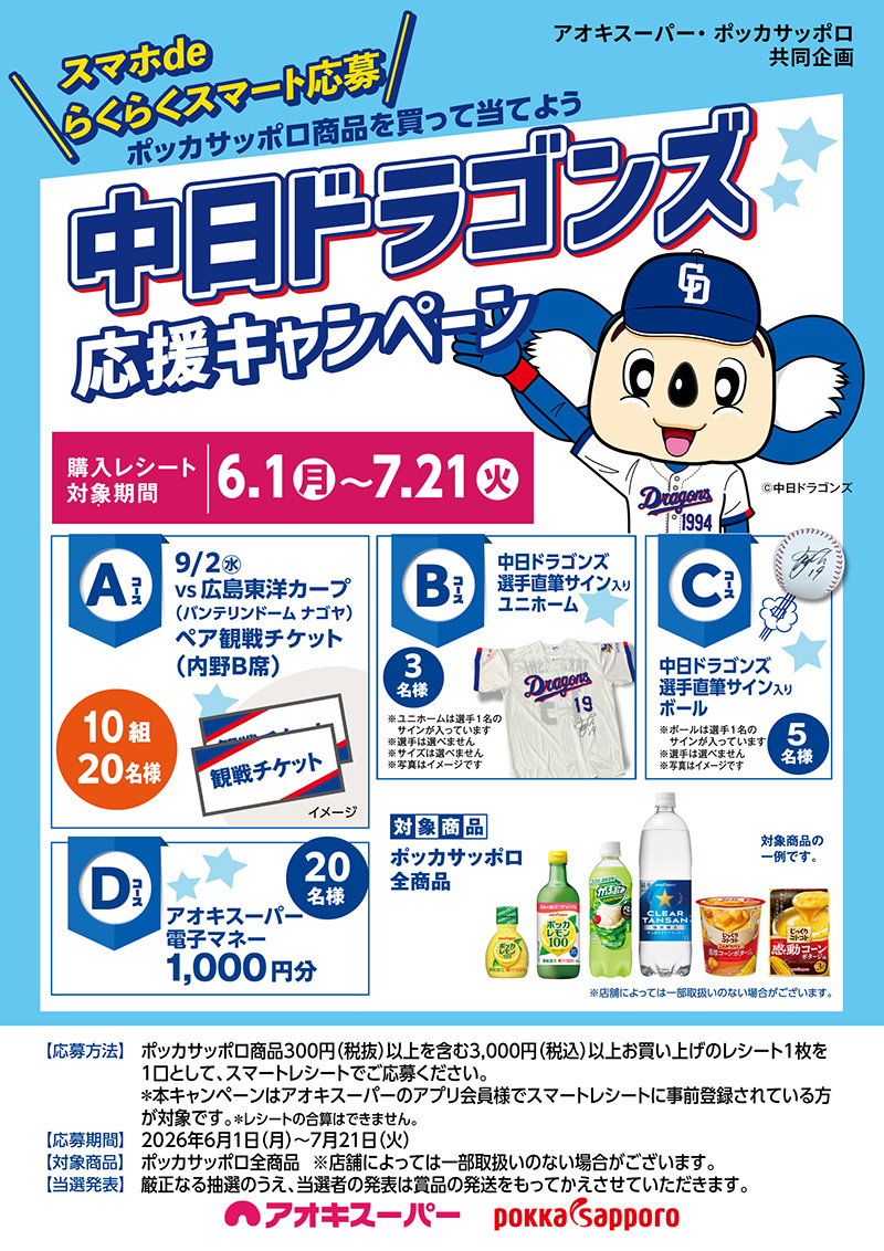 ポッカサッポロフード&ビバレッジでは、 「フィール」「アオキスーパー