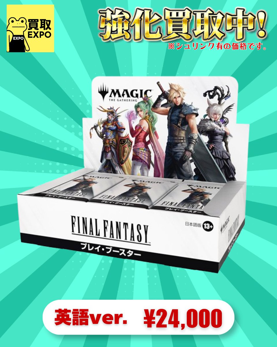 ✓MTG 買取価格 🔥ファイナルファンタジーコレクターブースター日本語
