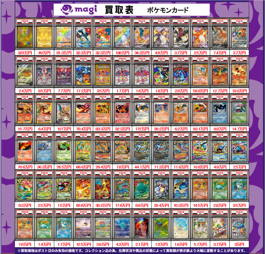 ✨ポケカPSA10買取表③✨