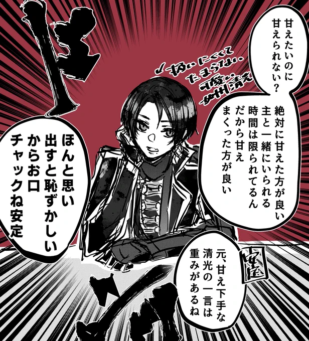 扱いにくくてたまらなくかわいい加州清光の重みのある言葉
加州って元々は甘えるのが苦手で、それもまたかわいいと思ってる 