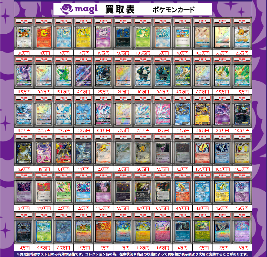 ブイズ PSA10🔥 買取表更新いたしました‼ 画像にない商品もお待ちして
