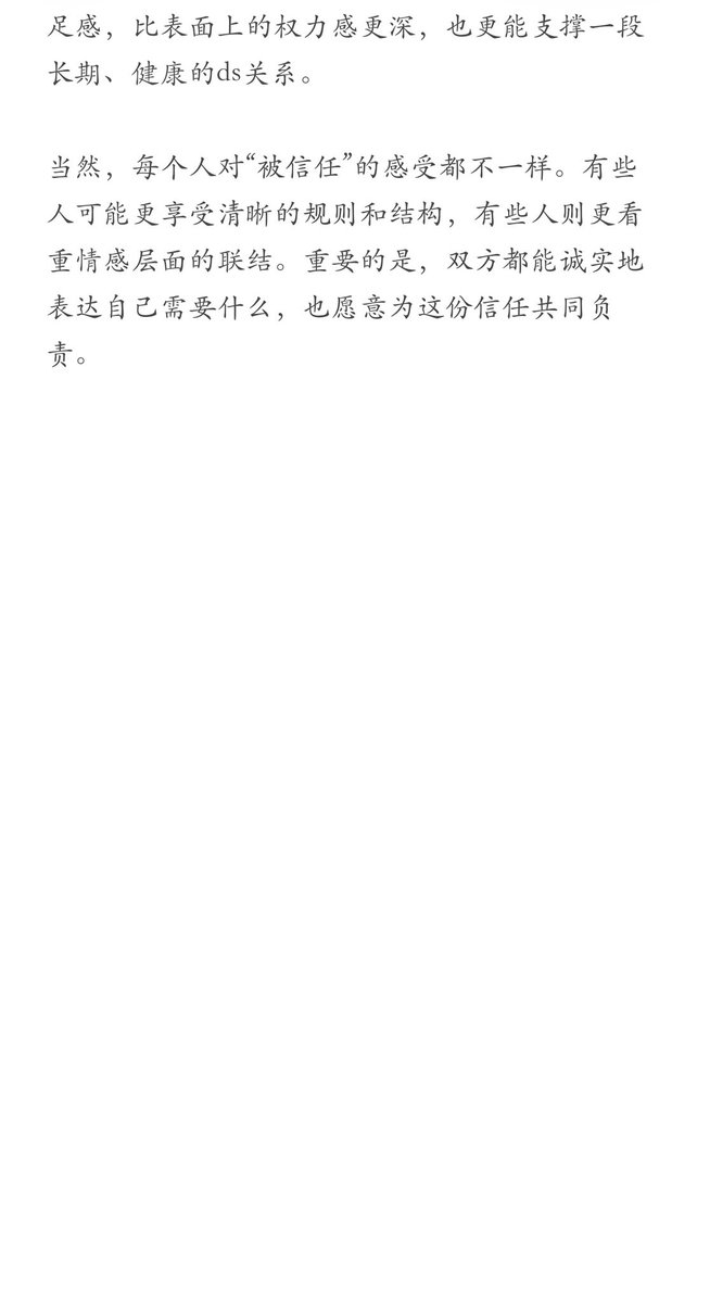 UncleBruder's tweet photo. 字母心理健康系列七
Dom最深的满足感，来自“被信任” https://t.co/X9J9nCkd3A
