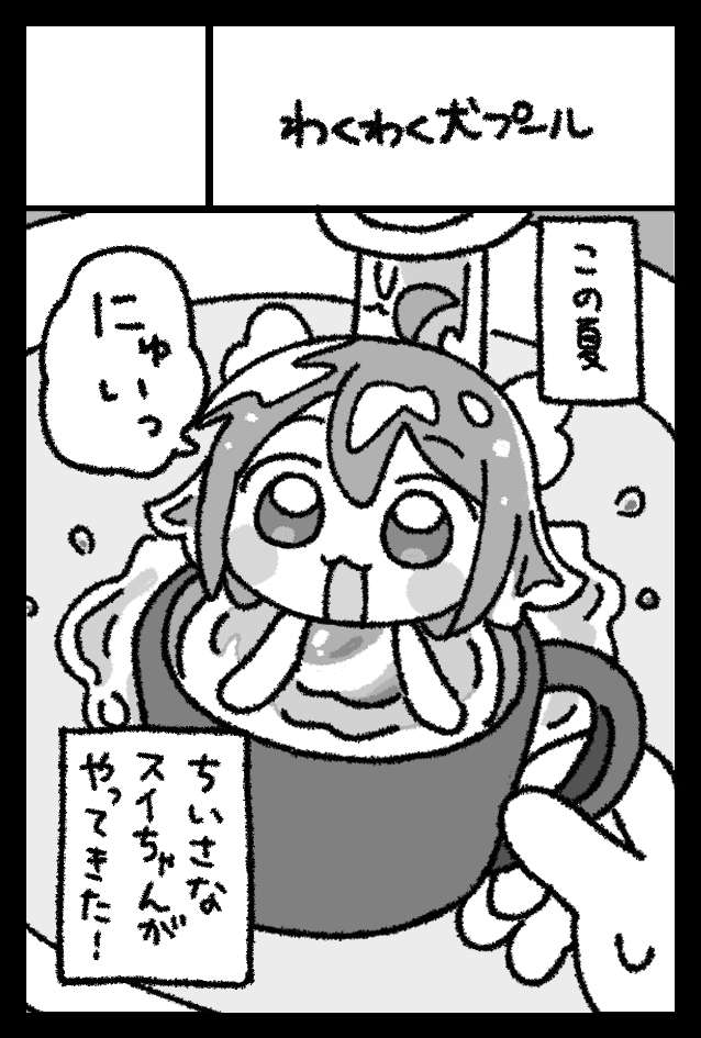2026年8月23日に東京ビッグサイト西1・2・3・4ホールで開催予定のイベント「COMITIA157」へサークル「わくわく犬プール」で申し込みました。 https://t.co/BHGWdTNtg7 