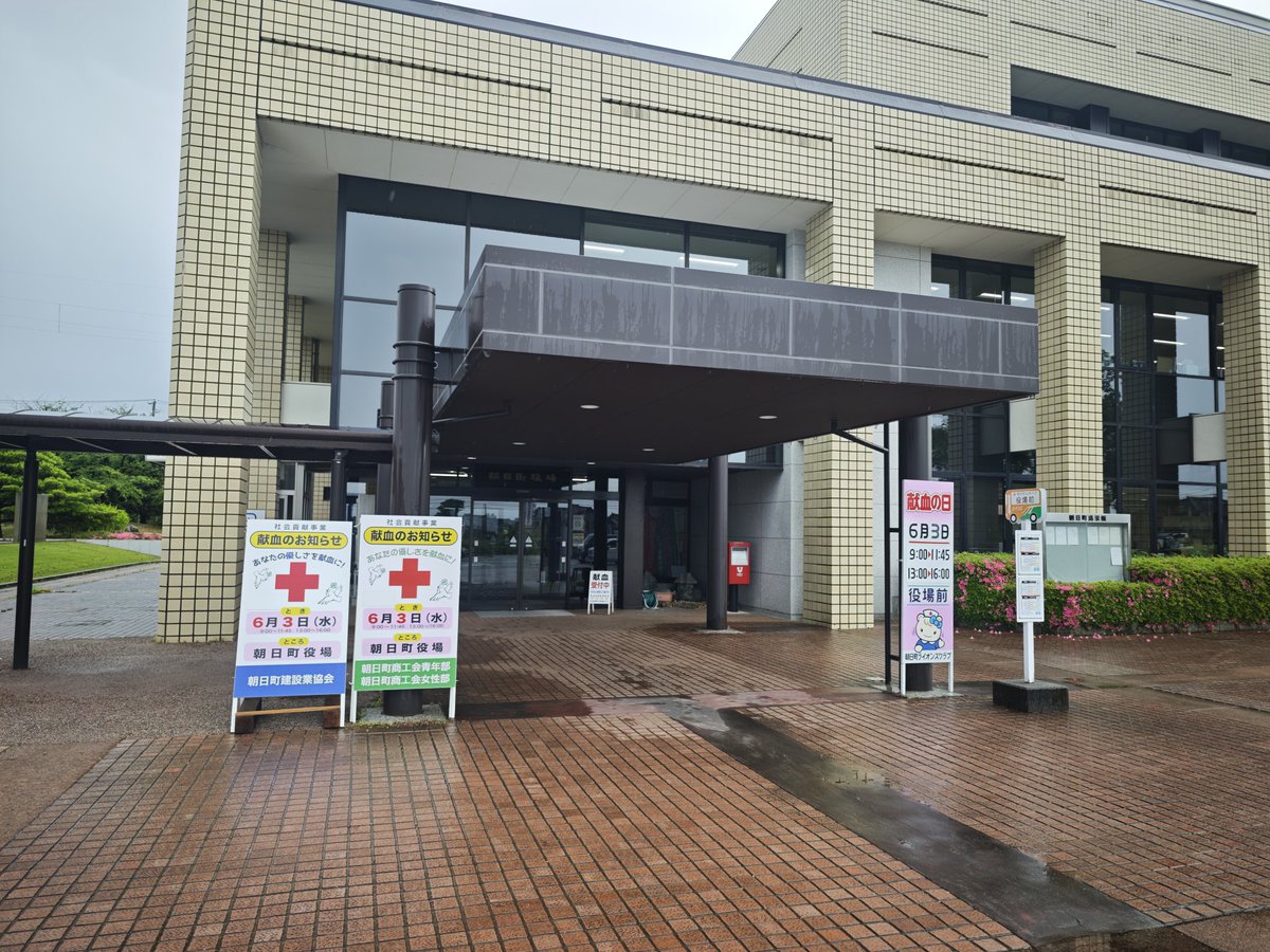 asahi_impulse's tweet photo. 本日朝日町役場にて献血活動を行っております。
商工会青年部も有志で献血に来ました🙋‍♂️

16:00まで行っておりますのでご協力の程よろしくお願いいたします🙏 https://t.co/2xE5koB63G