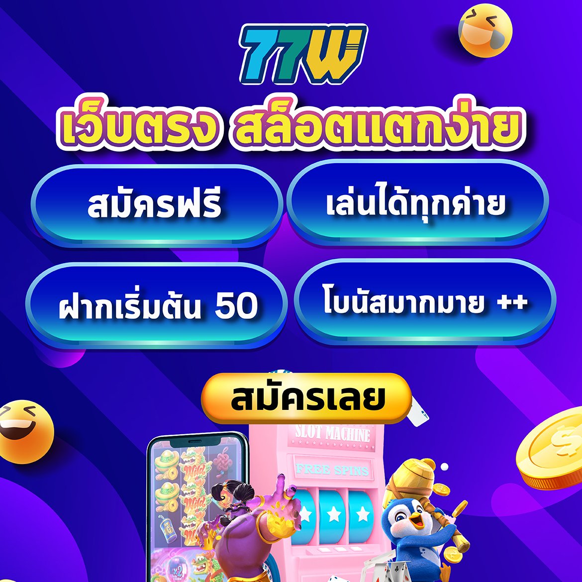 77W_TH's tweet photo. ✨77W🍄แจกเยอะแจะไม่หยุด🫐
🍭รับฟรี อั่งเปาทุกวัน🧧
🍻เข้าสู่ระบบทุกวันรับรางวัลทุกก้าวเดินลุ้น 777-.🌟
🛟เดิมพันเสีย  โอนเงินคืนทันที 80,000-.🎅
🪕กดรับเครดิตได้ทุก30นาทีหลังการเดิมพัน🥎
🔔เล่นเลย https://t.co/C6HYEzp7Z0 https://t.co/LeLXJBjhBP