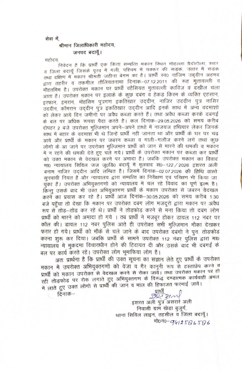 ishratali653517's tweet photo. वक्फ संपत्ति जिसका मुकदमा न्यायालय में विचाराधीन है कुछ भूमाफिया पुराने निर्माणाधीन संपति पर कब्जा कर रहे है उसे ध्वस्त कर कब्जा कर रहे है प्रशाशन से शिकायत के बावजूद दबंगों के खिलाफ कोई कार्रवाई नहीं हो रही है
@dmbudaun @budaunpolice
@dgpup @Uppolice @UPGovt @adgzonebareilly https://t.co/GggQezH5mK