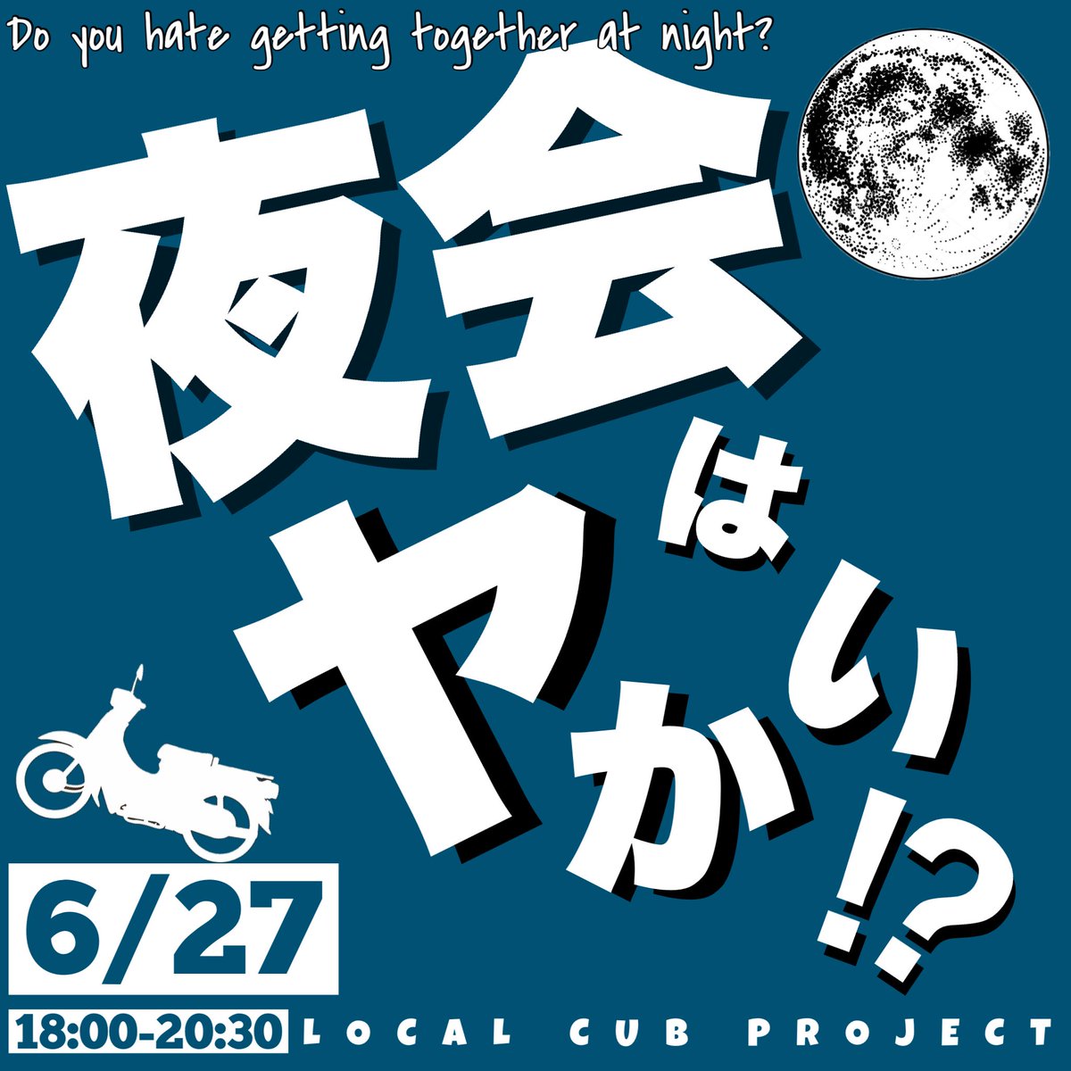 LOCALCUBPROJECT's tweet photo. Do you hate getting together at night?

#LCP
#夜会はヤかい⁉︎
#道の駅あがの https://t.co/SlAOKGoZVd