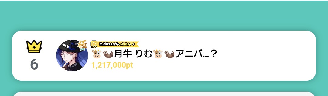 RIMUTENN's tweet photo. おはりむぅ

この前エモカラグランプリで壁になりたい言うてなれなかったそんなすぐ後で言うの申し訳なさがすごくて言いづらいのですが

私今月がアニバの月だったらしく現在参加人数も少なめだからゆるっと駅ポスになれたらなぁで参加します
気が向いたら応援しに来てくれると嬉しいな() https://t.co/3Z5e0aGlDl