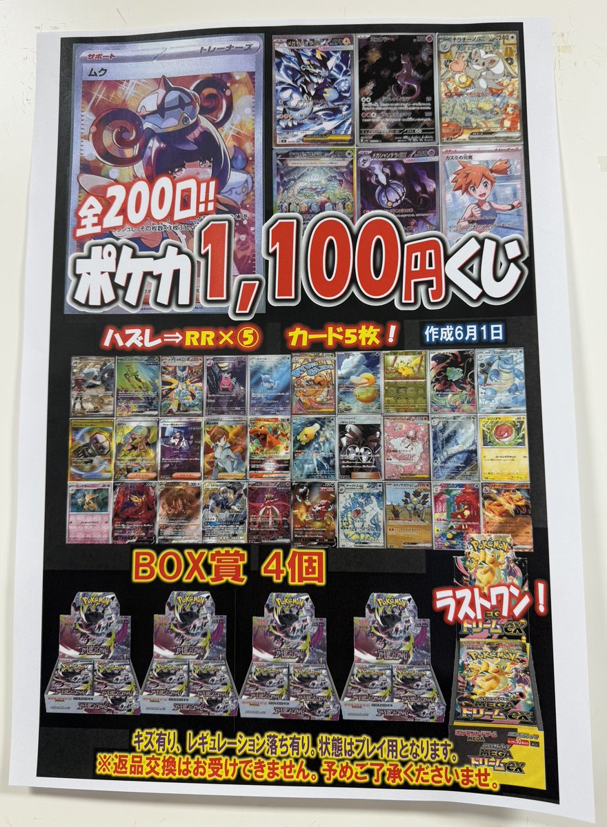 🎉🎉新作くじ情報🎉🎉 #ポケカ 1⃣1⃣0⃣0⃣円 くじ 全2⃣0⃣0⃣口