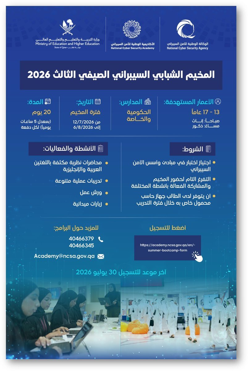 Smaisma_School's tweet photo. تدعو الأكاديمية الوطنية للأمن السيبراني طلبة المرحلتين الإعدادية والثانوية (13–17 عاماً) للمشاركة في برنامج تدريبي متخصص في الأمن السيبراني.

📅 الفترة: 12 يوليو – 6 أغسطس 2026
⏰ مدة التدريب: 20 يوماً (5 ساعات يومياً)
📍 الموقع: مدرسة قطر للعلوم والتكنولوجيا الثانوية للبنين https://t.co/MhcdbNAY6Q