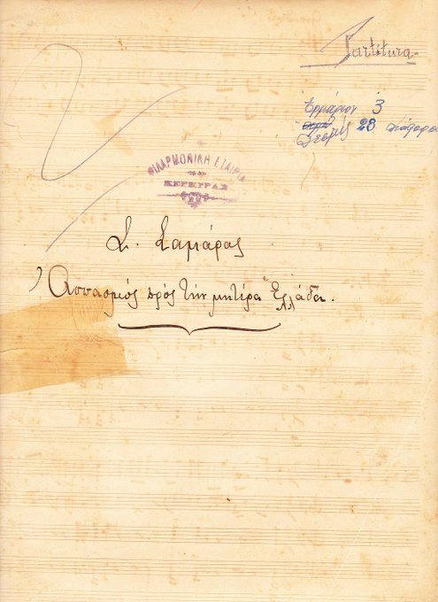 CorfuMusMuseum's tweet photo. #today 3.6.1914: First performance of Spiro Samaras hymn "Espousal to Mother Greece" in #Corfu for the 50th anniversary since the #Ionian Islands Annexation to #Greece #ThisDayinHistory #MusicHistory #ThisDay #OnThisDay #Κέρκυρα #Αθήνα #Athens #ClassicalMusic #Ελλάδα #History https://t.co/EIGjYyuOAQ