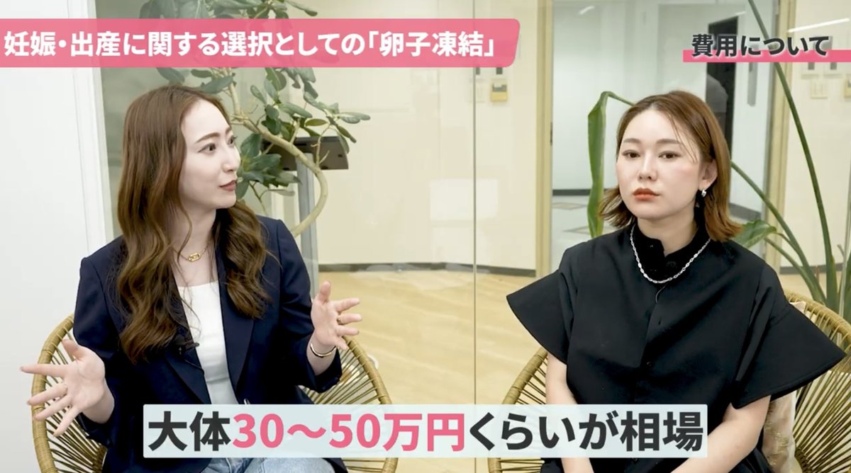 deisyyy_tb's tweet photo. 卵子凍結や避妊インプラントについてYouTube動画公開しました！実は3年前に卵子凍結しててその時体験を語ってます！周りに事例が少ない不安とかクリニック選べないとか原体験元にトリビューでも婦人科取り扱い始めてます。
最近周りでも卵子凍結や不妊治療してる方とても増えてて課題大きい領域だなと https://t.co/28yN1IueDl