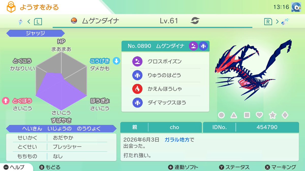 cho_4652's tweet photo. A0ムゲンダイナ！
3~4時間かかりました🥲
#ポケモン剣盾 https://t.co/1BdukY8whb