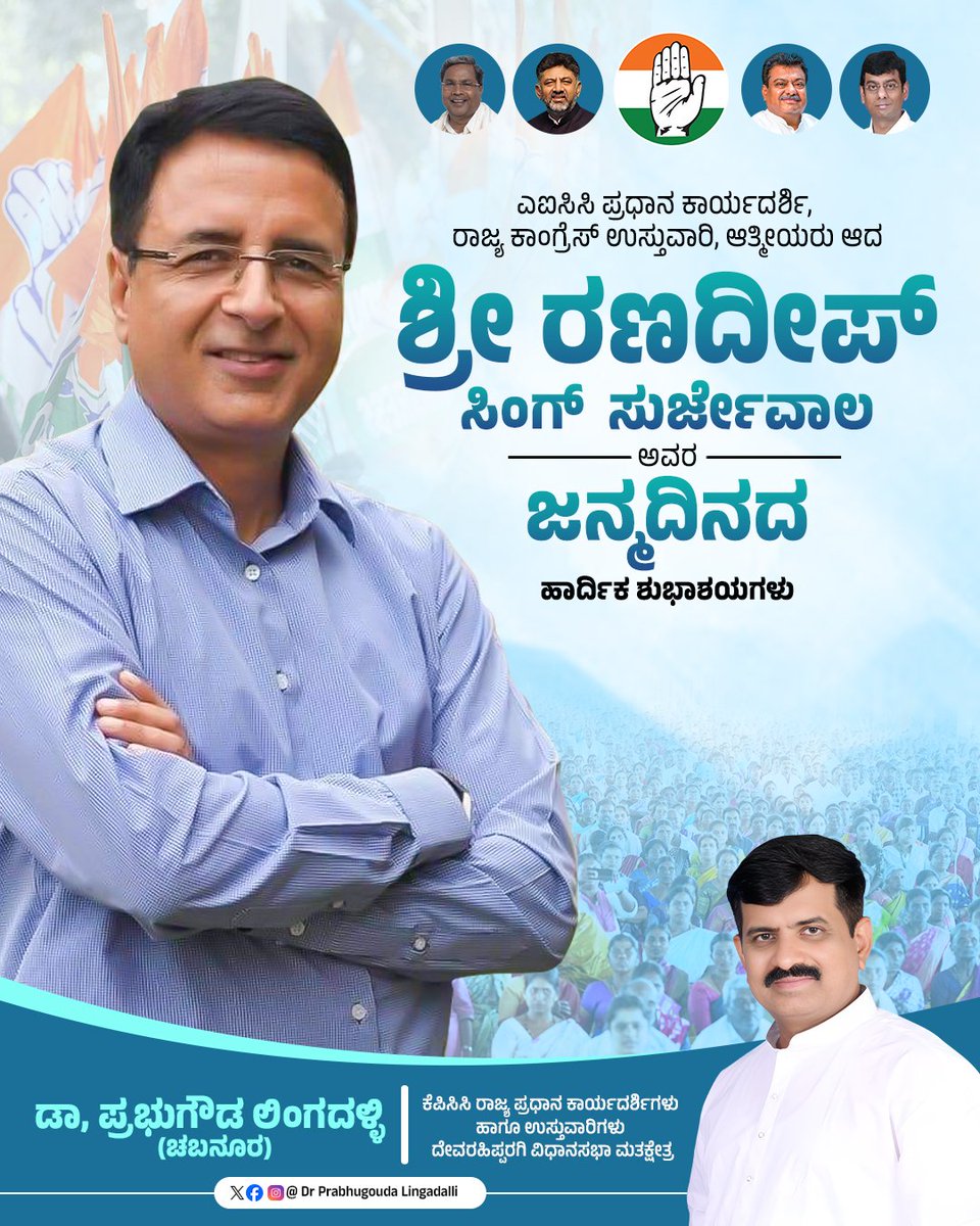 prabhugoudabl's tweet photo. ಎಐಸಿಸಿ ಪ್ರಧಾನ ಕಾರ್ಯದರ್ಶಿ, ರಾಜ್ಯ ಕಾಂಗ್ರೆಸ್‌ ಉಸ್ತುವಾರಿ, ಆತ್ಮೀಯರು ಆದ ಶ್ರೀ ರಣದೀಪ್ ಸಿಂಗ್‌ ಸುರ್ಜೇವಾಲ ಅವರಿಗೆ ಜನ್ಮದಿನದ ಹಾರ್ದಿಕ ಶುಭಾಶಯಗಳು.

Wishing Shri Randeep Singh Surjewala AICC General Secretary and State Congress in-charge A very Happy birthday. https://t.co/mbvGhrzR3D