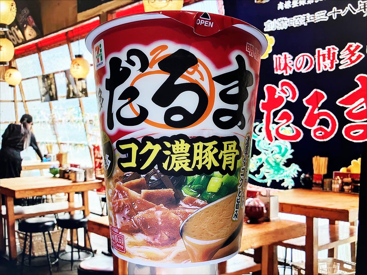 skytimegon's tweet photo. 今日のお昼は渡辺通へプチ口内旅行！
「麺類大好き1726【セブン限定】博多だるまコク濃豚骨、にんにくラードをブチ込みリベンジ！」
https://t.co/GoJ3Ibtf9O
#セブンイレブン限定 #博多だるまコク濃豚骨 #おろし生にんにく #ラード #紅生姜 #味の博多だるま総本店 #リベンジ #口内旅行 #麺類大好き https://t.co/HlL3x6s577