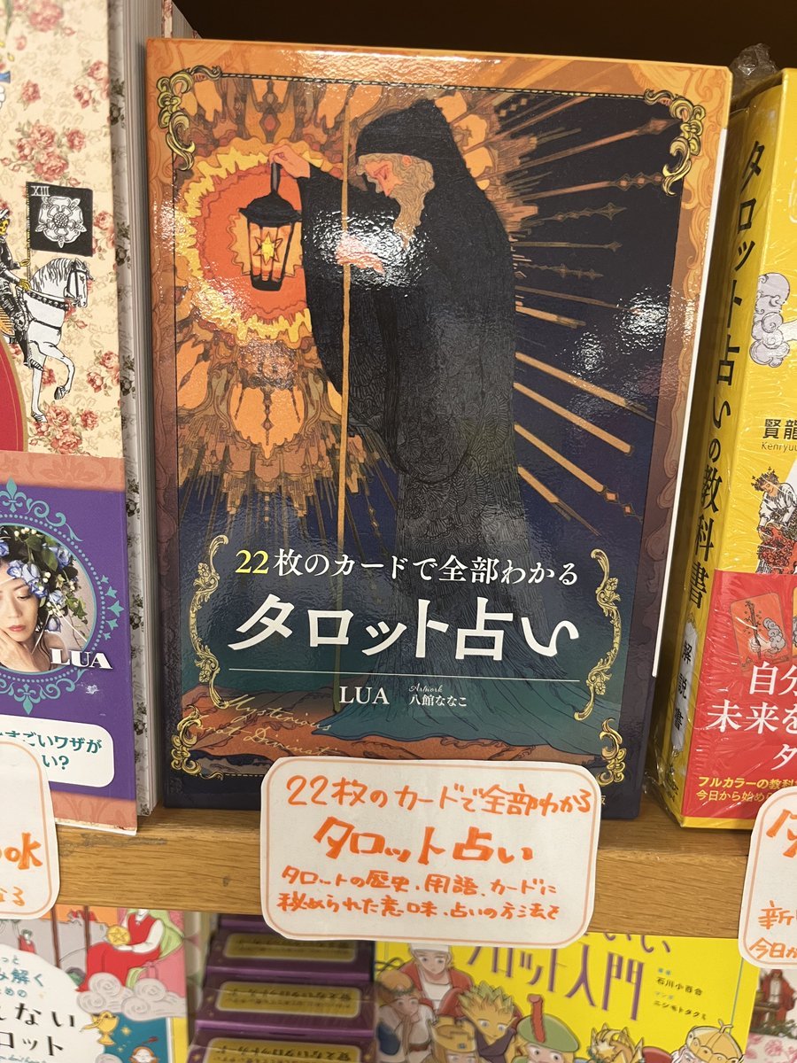 世界のトランプタロット展】 『#22枚のカードで全部わかるタロット占い