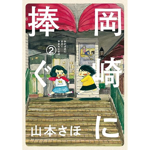 381's tweet photo. ストップ高の「さいか屋」さんが今でも町田に置いてるファッションビル、町田の情報発信基地「ジョルナ」はこちらです。表紙見て「ジョルナの２階入り口！」と買ったので、ジョルナのおかげで山本さほさん知れたと思ってる。 https://t.co/K2JYU6pHMf