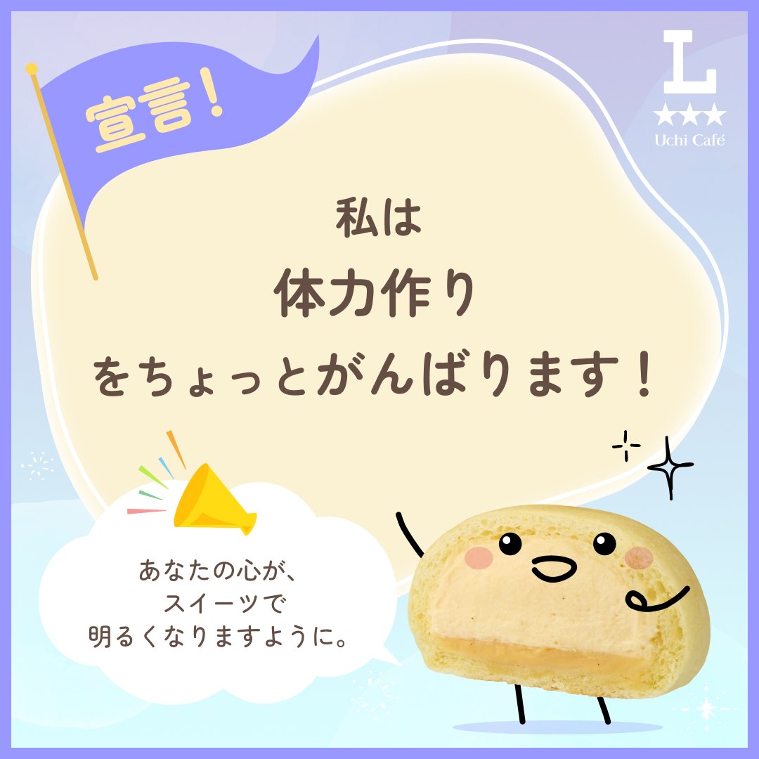 【クリームパン23さま専用②】リクエスト２学期&３学期分 冷やしクリームパンと宣言 してみたよ！ 今日もちょっと頑張ってみよう