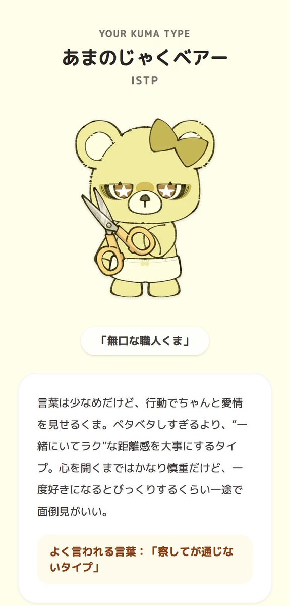latetears's tweet photo. ISTPじゃないけどまあ半分くらいは当てはまってるか
ちなみに察してちゃんは確かに嫌いだし、性格悪いから察してるのに察していないフリをよくするよ https://t.co/dwkajbCVrb