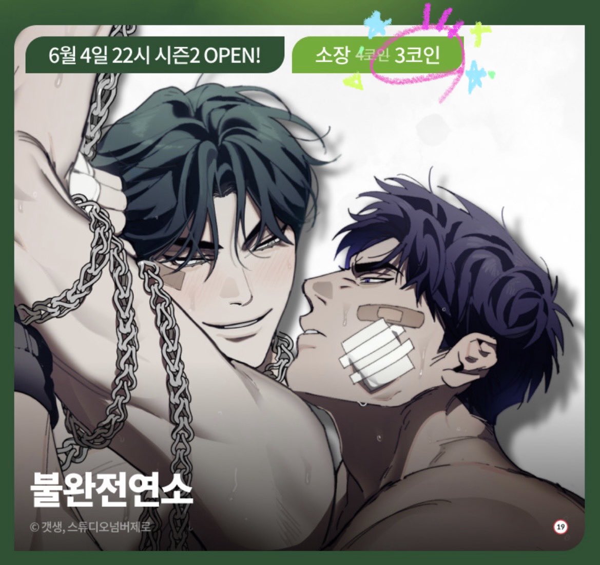 13ubbly_a's tweet photo. 나의 사랑 너의 사랑
우리의 🔥불완전 연소🔥가 
드디어 내일 컴백인데!!!!

❤️ 레진에서는 코인백을!!!
🩷 봄툰에서는 3코인으로!!!

이벤트 중인데 이걸 놓치는 사람은 없겠지?
그치? 설마 진짜 아니지?
제발같이보자이거진짜재밌단말이야
이렇게빌테니깐제발제발 https://t.co/v5Ny38VNrQ