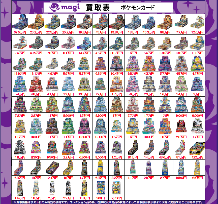 買取告知】 6/3(水)のポケカ買取表です ✨ポケカ未開封BOX買取表✨ 1枚