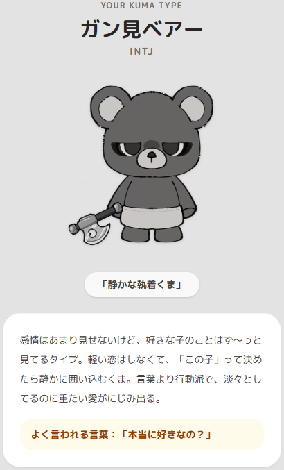 TanakaReality's tweet photo. クマ恋愛タイプ診断 | KUMA × 16 LOVE TYPES
https://t.co/DftGTmn1IU
やってみた。

静　か　な　執　着　く　ま　でした。

え・・？ｗ

#恋するへびべあ診断 https://t.co/GlpIGMezXV