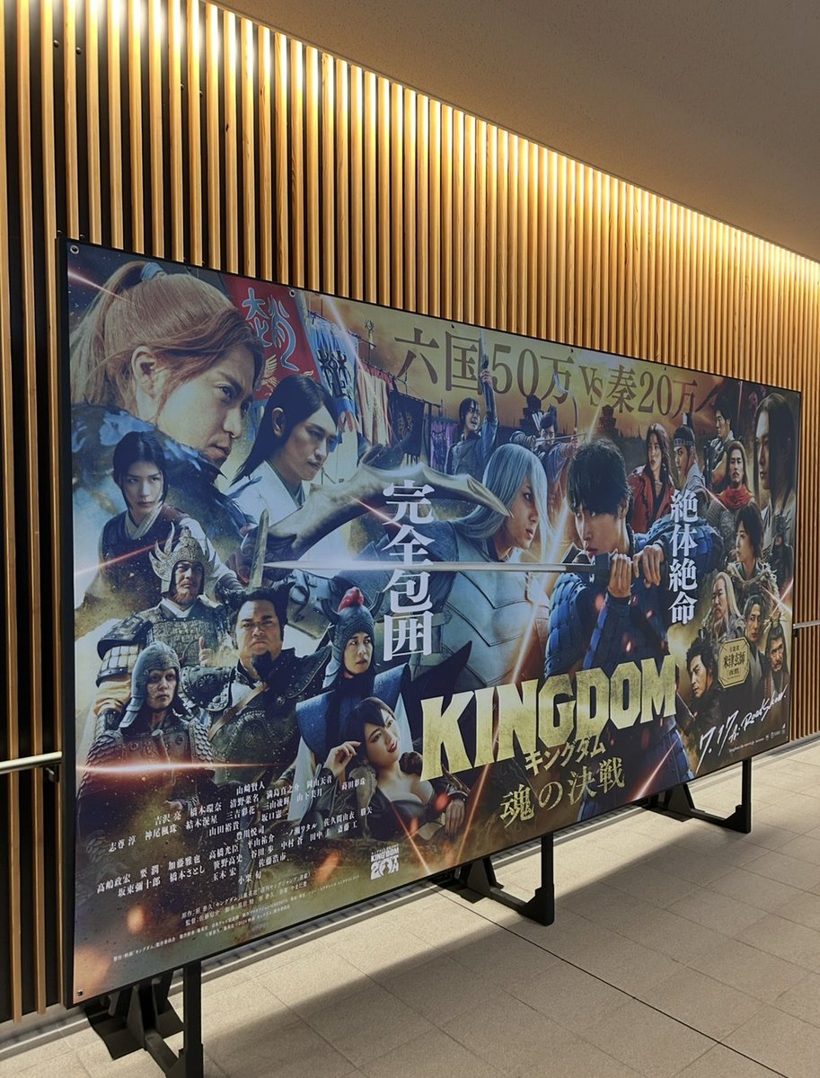 ryogo_k's tweet photo. 映画『キングダム魂の決戦』ワールドプレミア

山﨑賢人さん、吉沢亮さん、橋本環奈さん、志尊淳さん、神尾楓珠さん、三吉彩花さん、蒔田彩珠さん、山下美月さん、山田裕貴さん、坂口憲二さん、豊川悦司さん、要潤さん、佐久間由衣さん、玉木宏さん、佐藤浩市さん、小栗旬さん、佐藤監督

最高でした！ https://t.co/wxOpvGnFnr