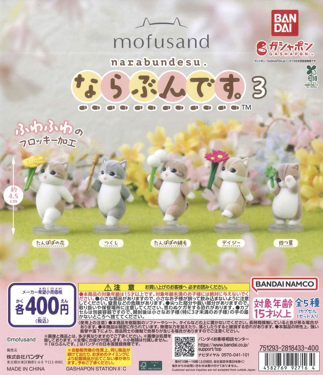 📍 mofusand ならぶんです。3 📍 ウサコレフレンズ つまんでつなげて