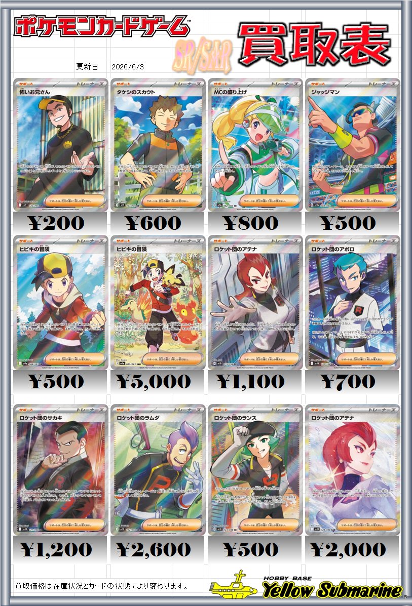 買取情報】#ポケカ #ポケモンカード #イエサブ #横浜店 ② SR