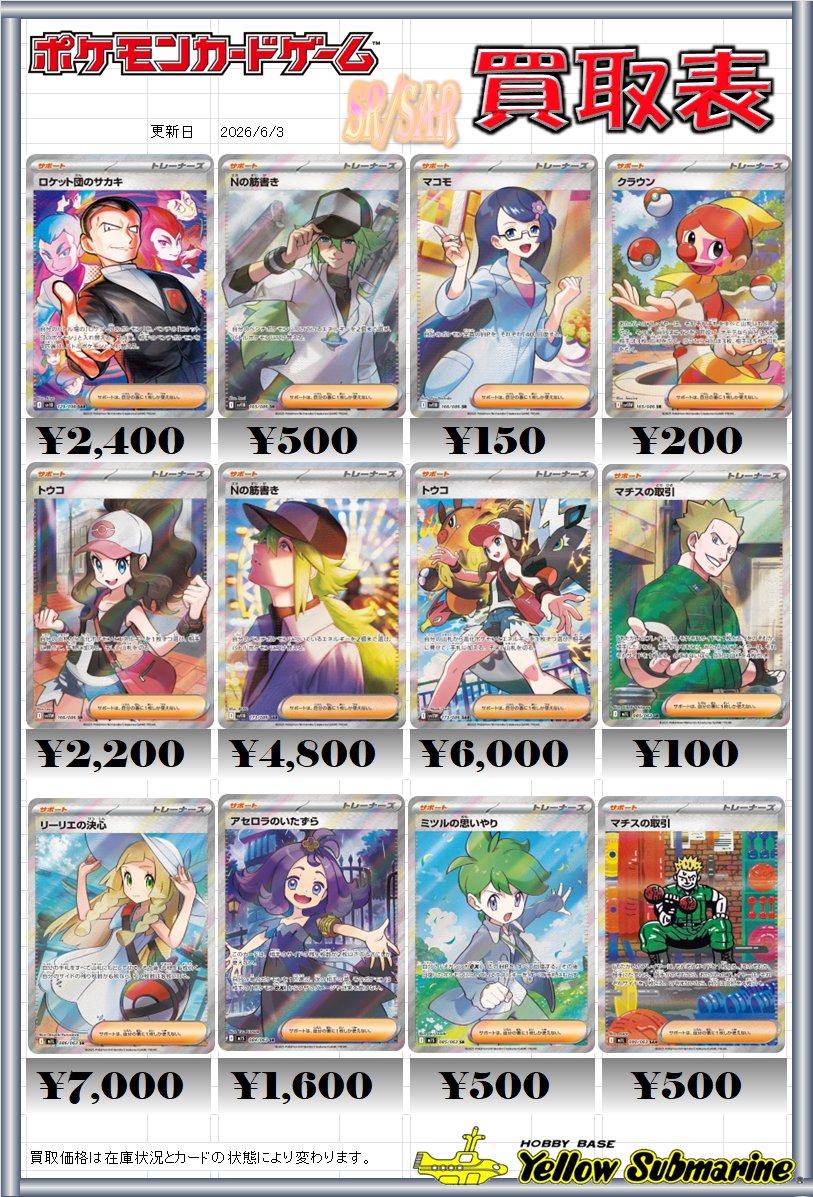 買取情報】#ポケカ #ポケモンカード #イエサブ #横浜店 ② SR