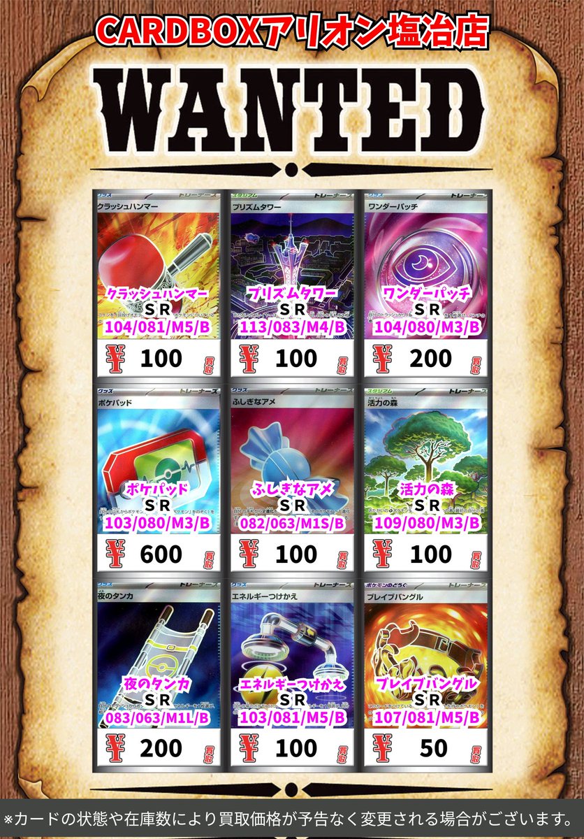 ポケモン　まとめ売り　レア配信多数アリ ポケモン買取情報！ ※査定上限は40枚まで、同名カードは4枚まで ※最新