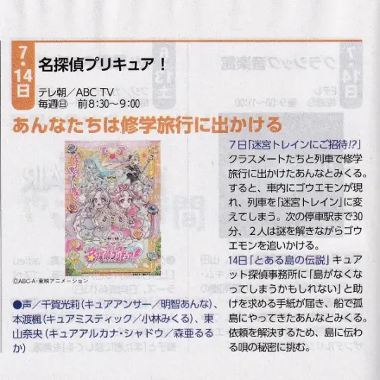 precurenews01's tweet photo. Star Detective PreCure! Episode 20 episode title:

"Legend Of A Certain Island" https://t.co/CnPGaQnNu6