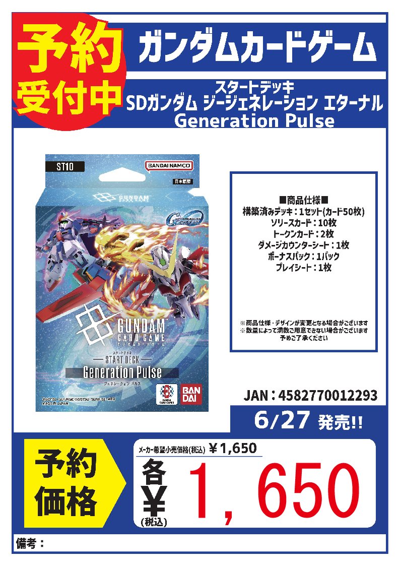 予約案内】 ＃ガンダムカードゲーム 6月27日発売予定 GCG「ジー