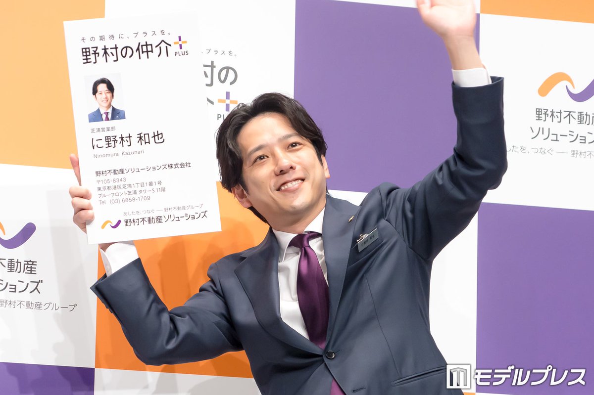modelpress's tweet photo. 【写真追加】
二宮和也、新CM発表会に出席✨

▫️嵐ラストライブ準備期間を回顧💭
▫️翌日に相葉雅紀と遭遇💛💚
「生活も含めて近くにいるんだな」

📸フォトギャラリー
https://t.co/dV9QhkXkM5

野村不動産ソリューションズ
新ブランド戦略＆新CM発表会

#WeareARASHI @nino_honmono https://t.co/C3rM44XSLW