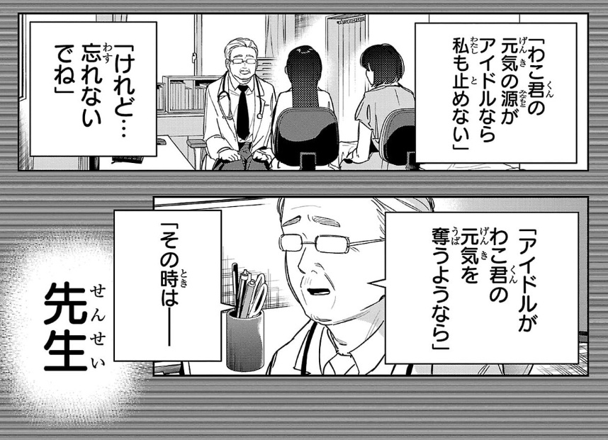 i_kaseki's tweet photo. 『学園アイドルマスター』の推しは内園わこさんです。

(猪ノ谷言葉・沖乃ゆう『学園アイドルマスター GOLD RUSH(5)』 pp.92-94) https://t.co/r3LfkTD4yw