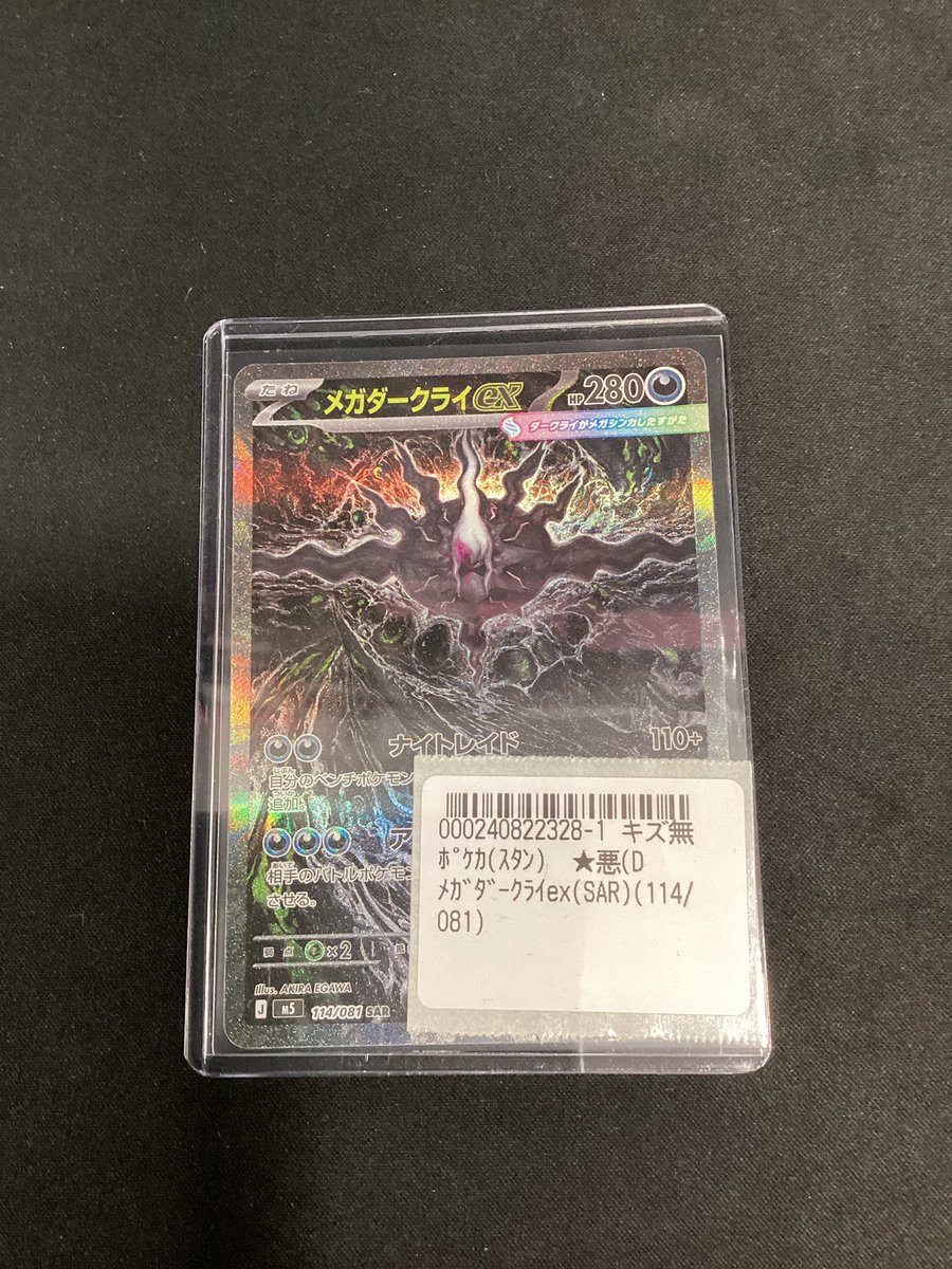 ポケモンカードゲーム] メガダークライex SAR 入荷致しました‼️ お