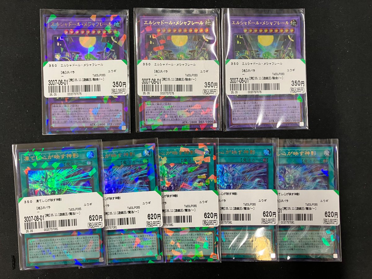 遊戯王カード入荷情報‼️ 『エルシャドール・メシャフレール』URパラ
