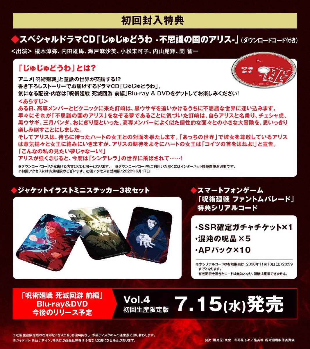 10種詰 呪術廻戦 死滅回游 DVD 特典ステッカー じゅじゅどうわ DLコード HJ3MkVdaQAAWYU7?format=webp&