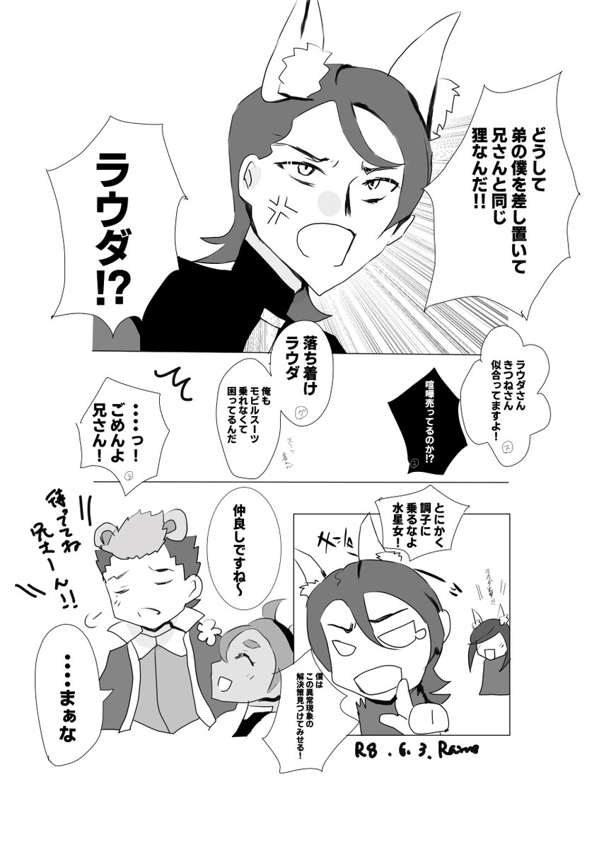 buryuberi's tweet photo. 東洋水産X水星の魔女コラボ・ありがとう漫画その2。学園内でたぬきときつね現象が起こり、振り回されるグエスレ・・・というかほぼラウダ。ラウダくんがきつね担当だったらおもしろな～と思って妄想しました。＃スレッタ　＃グエル　＃ラウダ　＃水星の魔女FA https://t.co/CfynPqzIoT