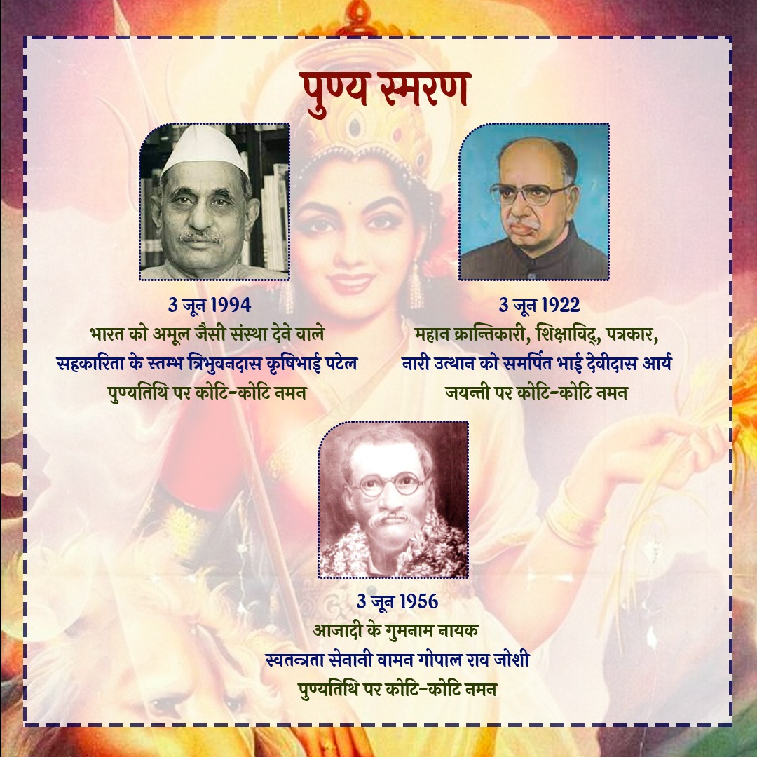 vskkashiprant's tweet photo. 🚩#स्मरणीयदिवस  #हरदिनपावन #हमारेआदर्श #इतिहासस्मृति #03जून 🚩 https://t.co/HZuKRXIIqY