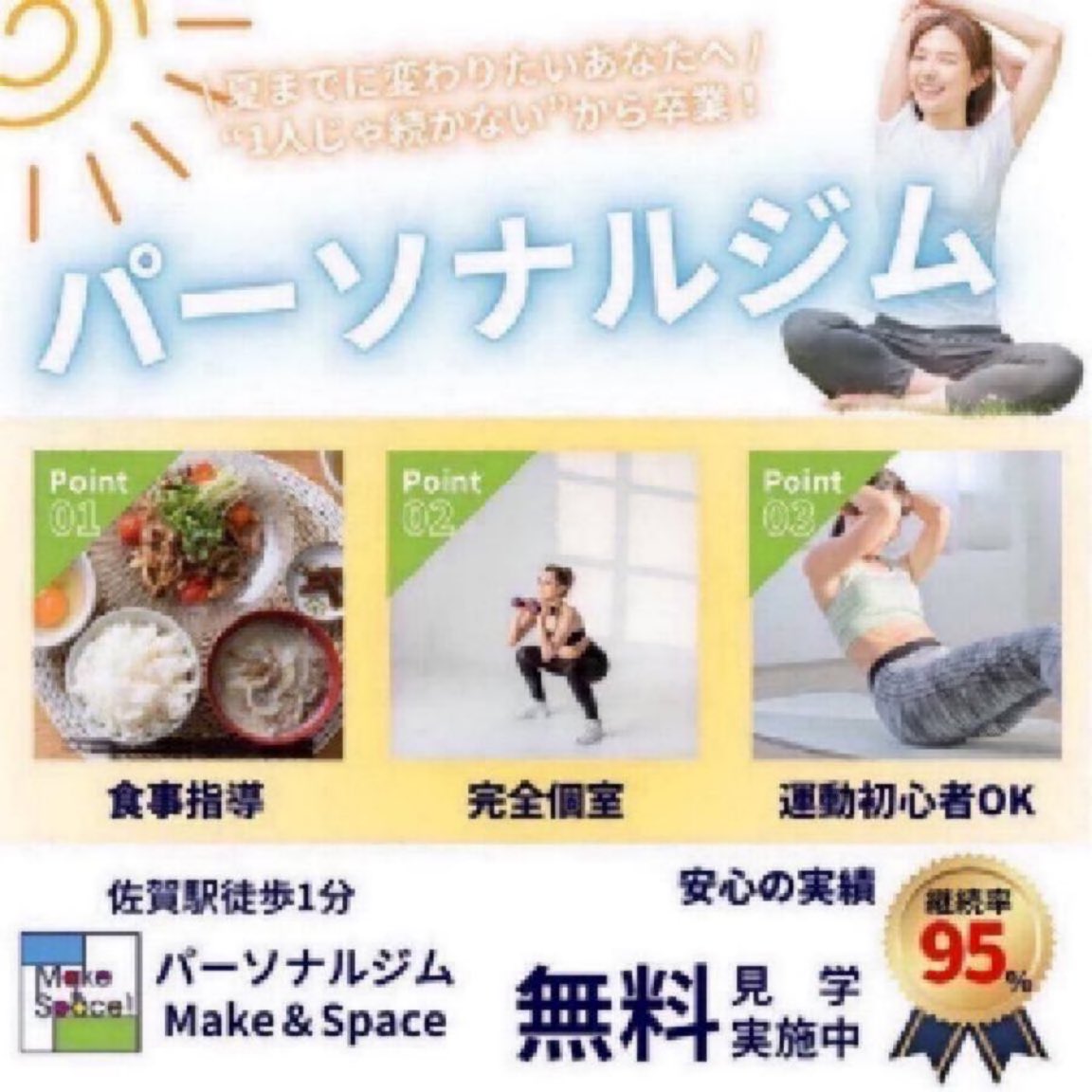 MakeSpace0801's tweet photo. 皆さんこんばんは😊✨
只今当店では、絶賛体験実施中‼️
ご予約はこちらから⏬️⏬️⏬️

https://t.co/5O3KFDLvvL

一緒に理想のお身体を手に入れしょう👍

#佐賀ジム
#ダイエット
#筋トレ
#パーソナルジム
#食事 https://t.co/tYLdKR0H5F