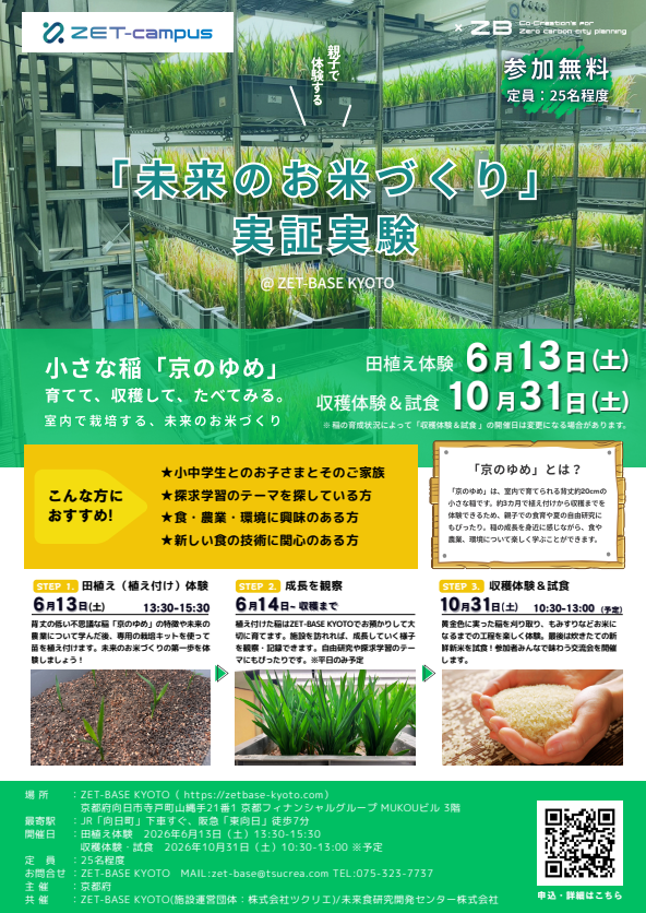 KyotoPrefPR's tweet photo. ／
第２回「ZET-campus」を開催🍃
＼
矮性イネ「京のゆめ」の植え付け体験や
収穫体験・試食ワークショップを実施します✨

✅日時：6/13(土)13:30～15:30
✅場所：ZET-BASE KYOTO
✅申込：～6/12(金)17:00※先着順

脱炭素テクノロジーを学び・体験できる講座です！

詳細⏬
https://t.co/TQXxfYfivf https://t.co/Uk19HUilb3